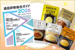 2026年度 通信研修総合ガイド特集