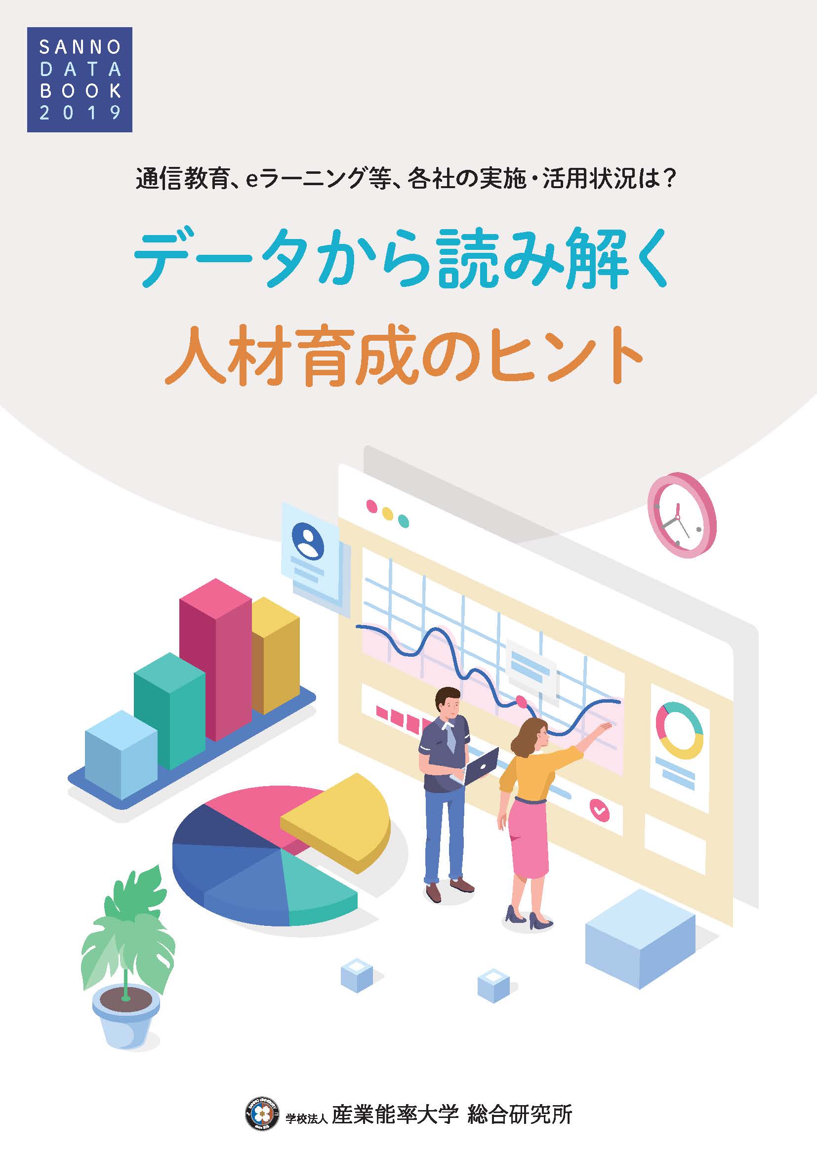 日本の企業・組織におけるリスキリング実態調査報告書