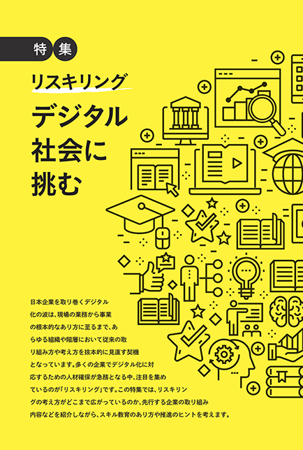 通信研修総合ガイド2022「リスキリング デジタル社会に挑む」