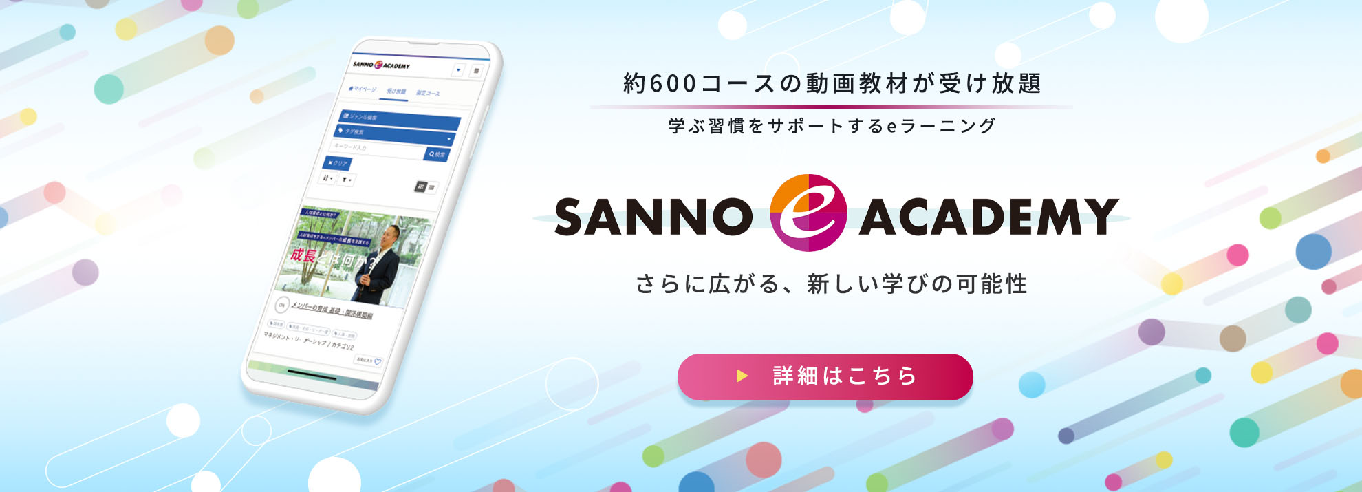 SANNO e ACADEMY