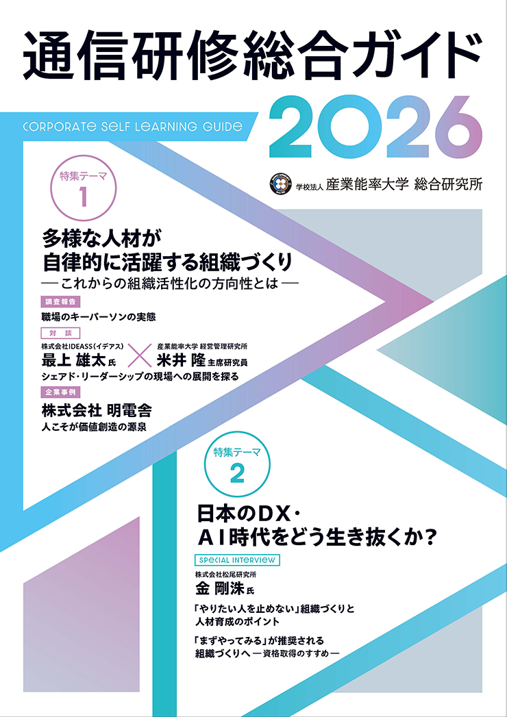 通信研修総合ガイド 2026