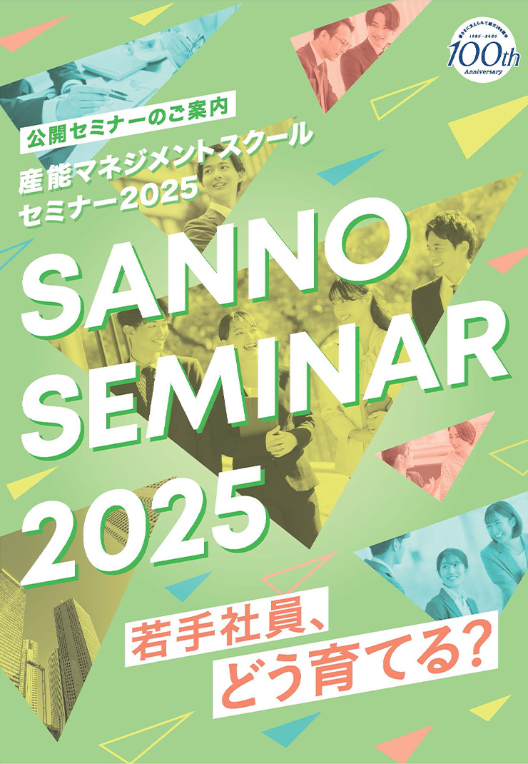 2025年度 セミナーリーフレットのご案内