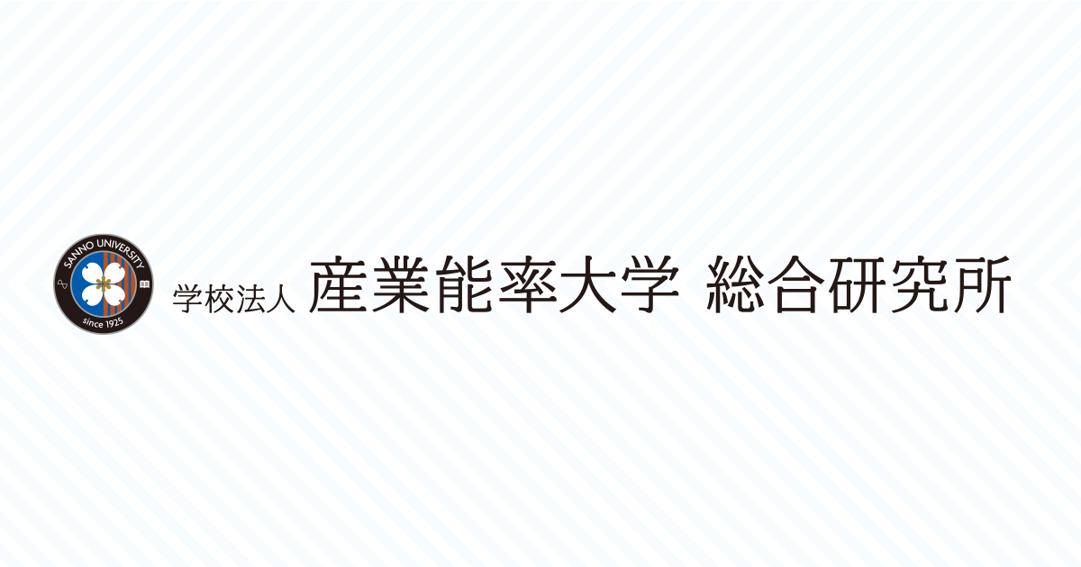 産業能率大学 総合研究所 | 法人のお客様