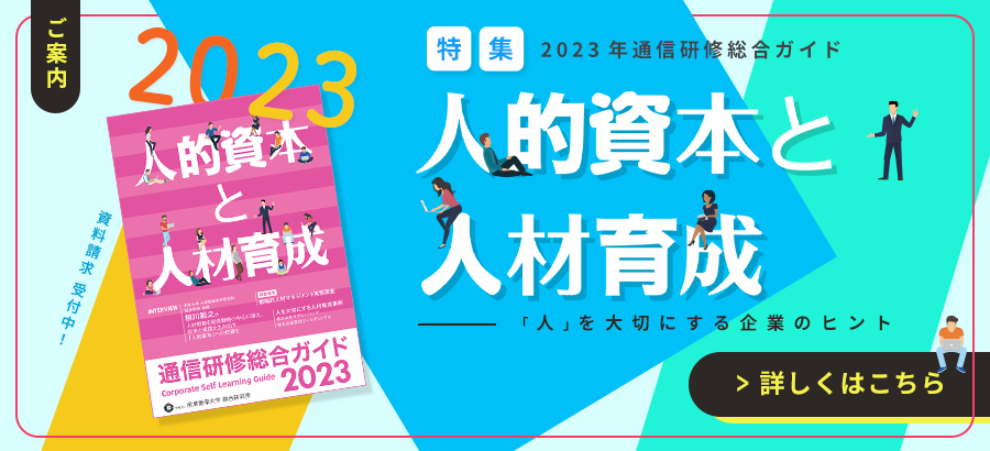 2023年度通信研修総合ガイド