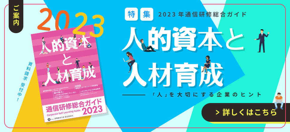 2023年度通信研修総合ガイド