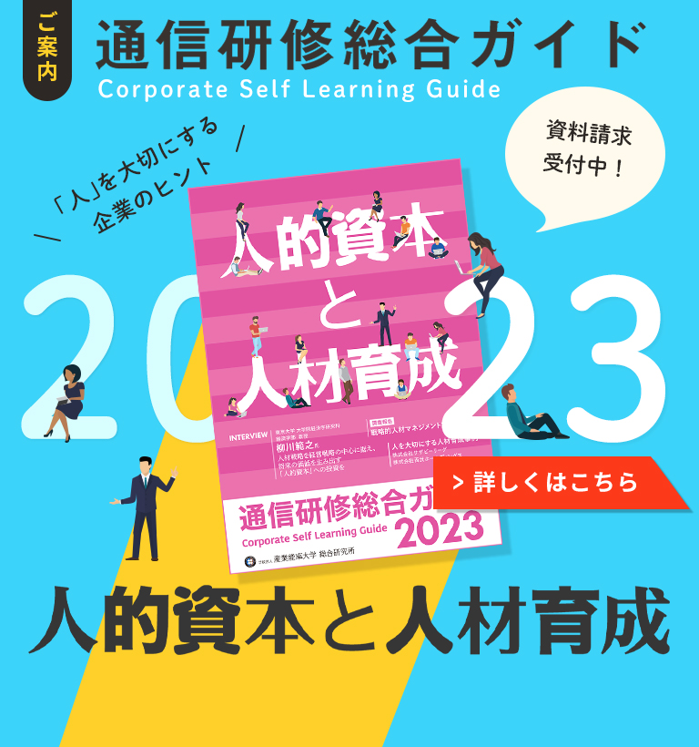 2023年度通信研修総合ガイド
