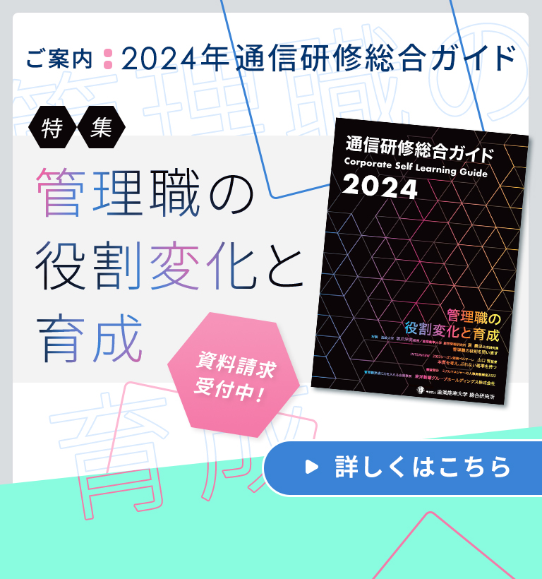 2024年度通信研修総合ガイド