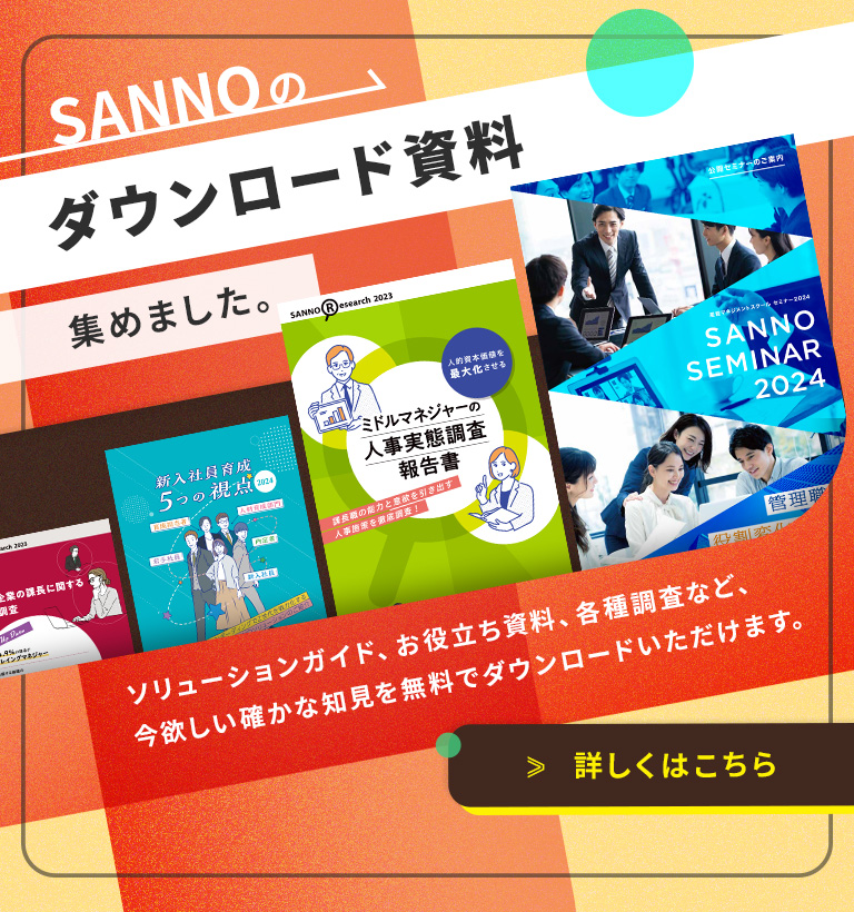 産業能率大学総合研究所のダウンロード資料