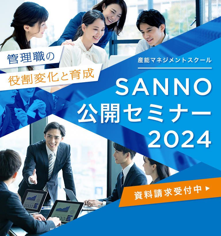 2024年度公開セミナー情報