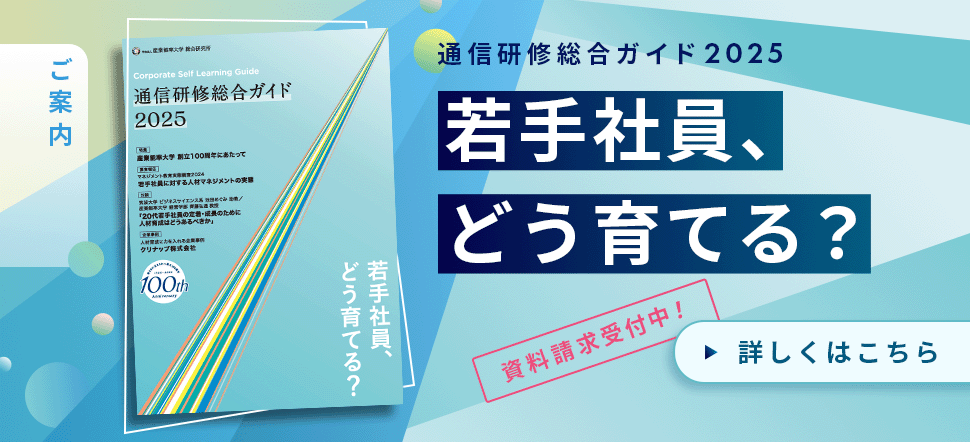 2025年度通信研修総合ガイド