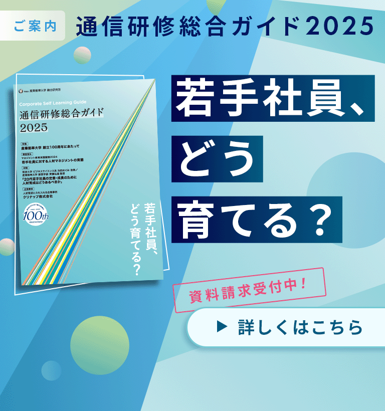 2025年度通信研修総合ガイド