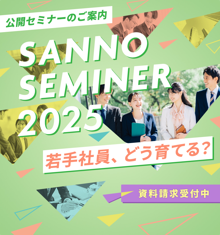 2025年度公開セミナー情報