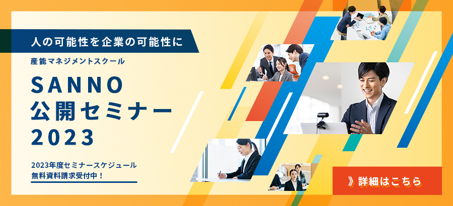 2023年度公開セミナー開催情報のご案内