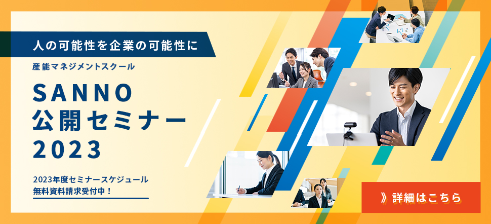2023年度公開セミナー開催情報のご案内