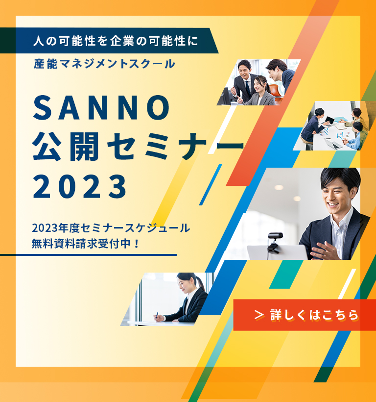 2023年度公開セミナー開催情報のご案内