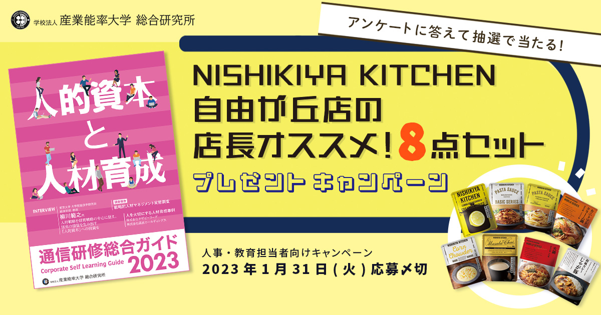 『 NISHIKIYA KITCHEN 』の
「カレー＆スープギフトセット」 をプレゼント！