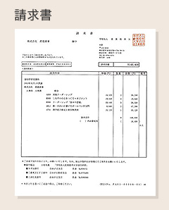 請求書