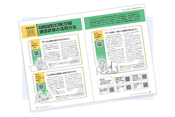 【受講体験記】デジタル社会に役立つ通信研修の活用方法