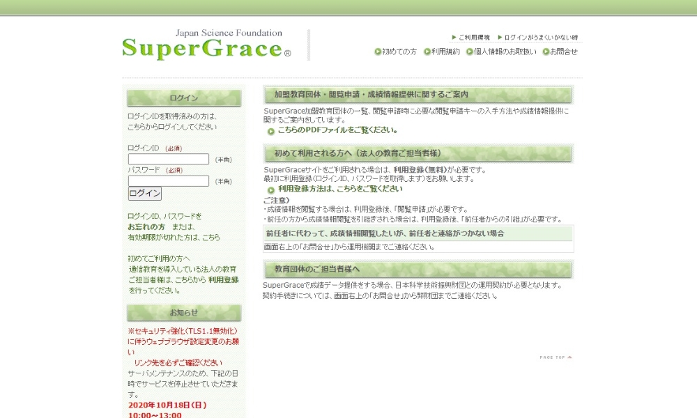 成績報告サイトSuperGraceの画面