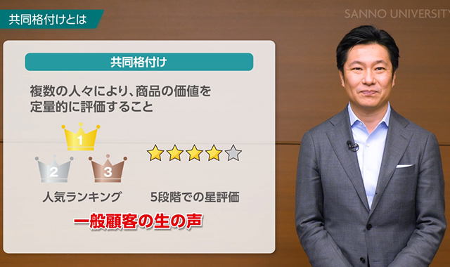 共同格付け ~ランキング、レビュー、口コミ~