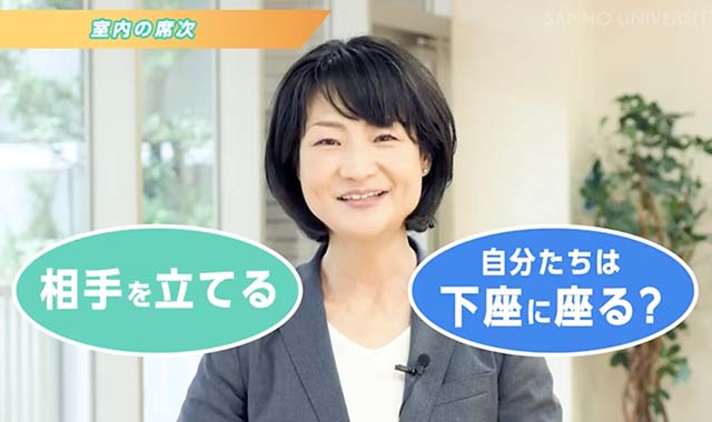 席次のマナー注目度 ★★★★★