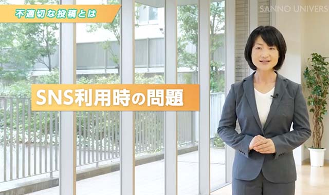 SNSの心得注目度 ★★★