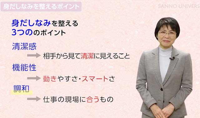 身だしなみ注目度 ★★★★