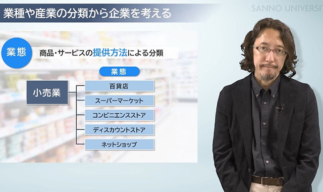 企業について考える