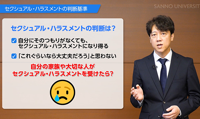 セクシュアル・ハラスメント防止注目度 ★★