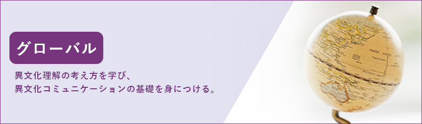 グローバルのイメージ画像