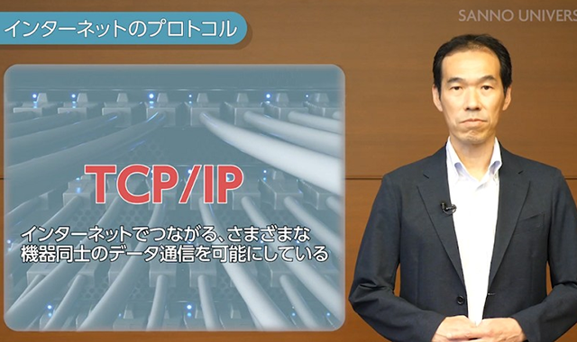 インターネットとTCP/IP