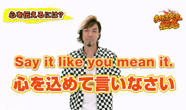 会話はハートとハートのぶつかりあい 心でしゃべれ!