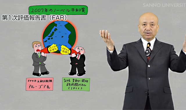 地球温暖化~IPCC報告書の衝撃~