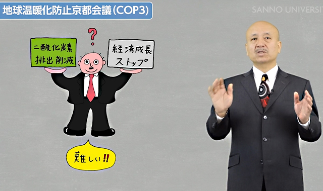 地球温暖化~京都議定書とパリ協定~
