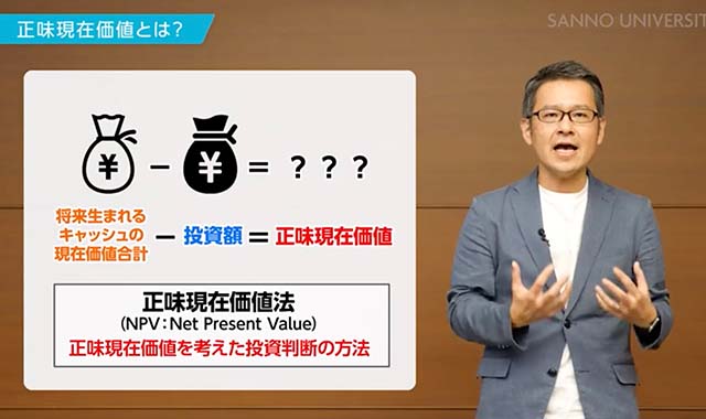 正味現在価値法（NPV）