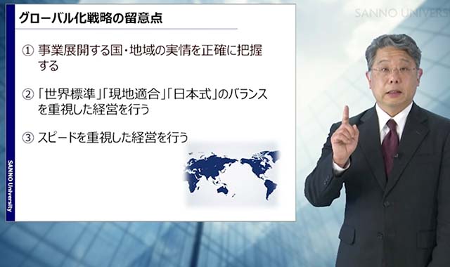 グローバル化戦略における留意点