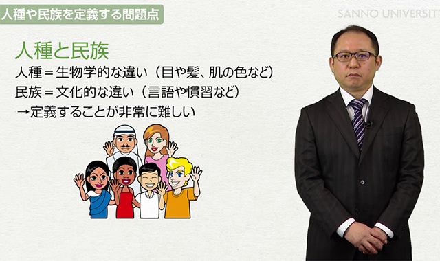 「人種と民族」から「エスニシティ」へ