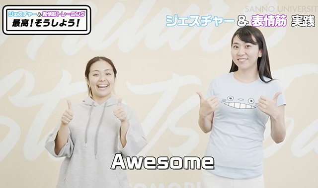 Gumi&Fumikoの英語ジェスチャー＆表情筋トレーニング
