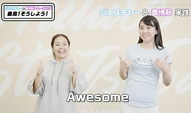 Gumi&Fumikoの英語ジェスチャー&表情筋トレーニング
