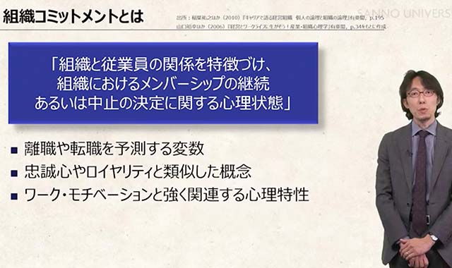 組織コミットメント