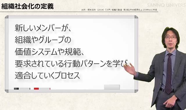 組織社会化