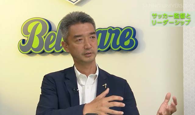 湘南ベルマーレに学ぶリーダーシップ注目度 ★★★