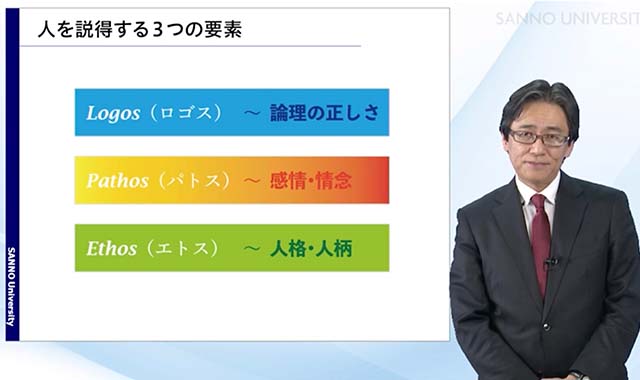 アリストテレスの弁論術 ～ロゴス・パトス・エトス～