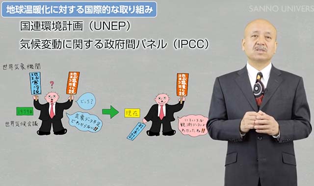 地球温暖化 ～IPCCとCOP～