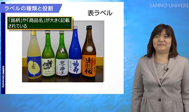 日本文化を知る ～日本酒の基礎知識～