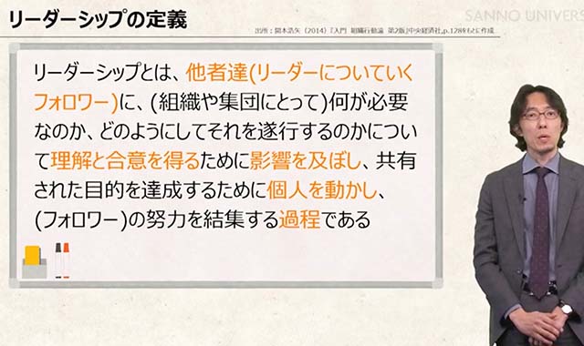 リーダーシップの定義 ~リーダーとフォロワー~注目度 ★★★★