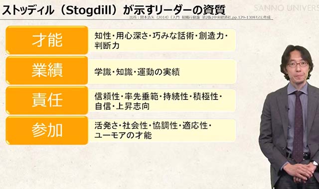 リーダーシップ研究「資質アプローチ」