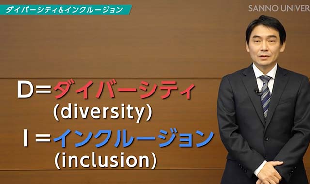 職場におけるダイバーシティ
