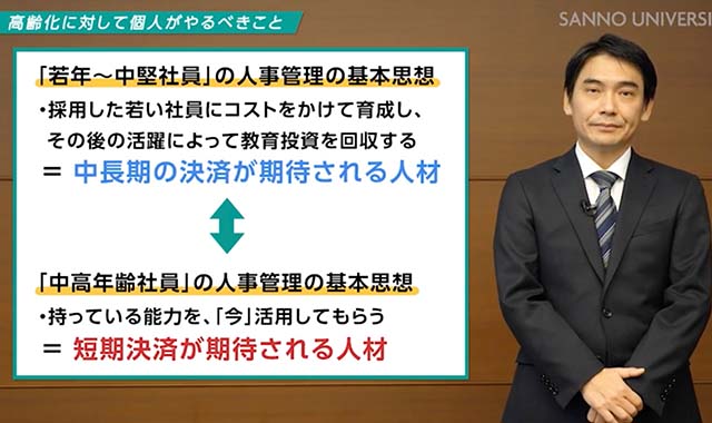 中高年齢者への対応