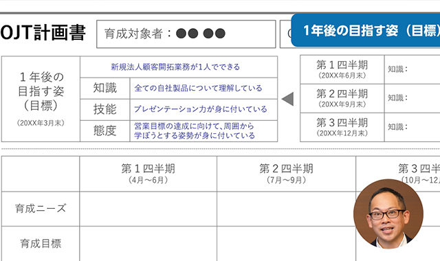 OJT計画書の書き方